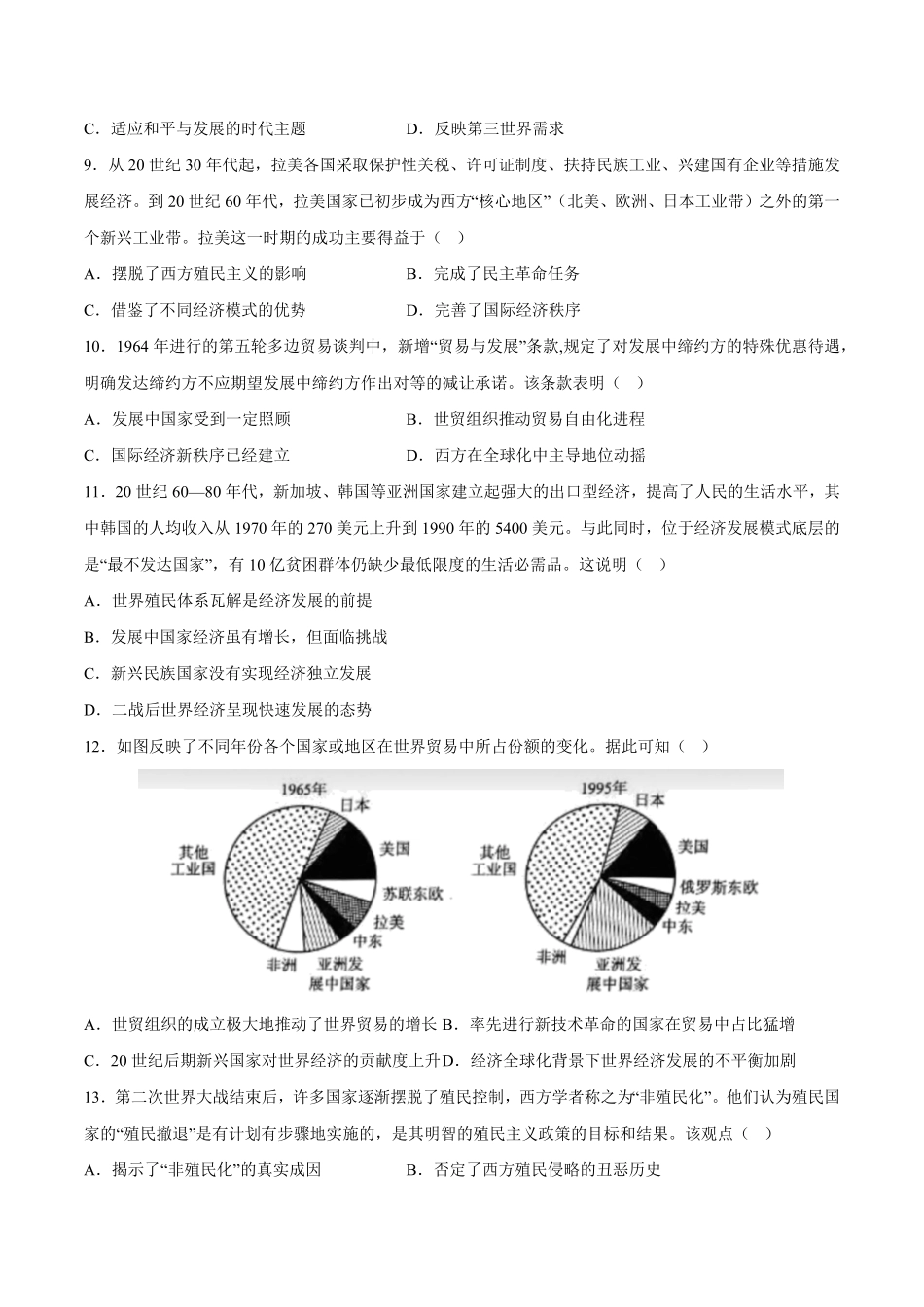 第21课世界殖民体系的瓦解与新兴国家的发展含答案解析高一历史下学期课后诊断性课时练+单元练中外历史纲要下册.pdf_第3页