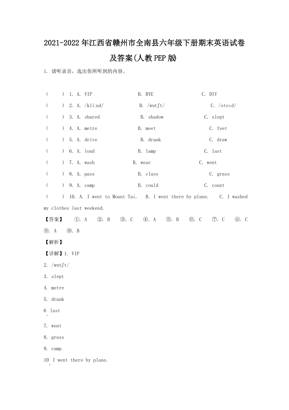 江西省赣州市全南县六年级下册期末英语试卷及答案人教PEP版.pdf_第1页