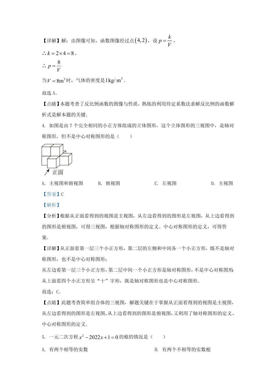 辽宁省沈阳市和平区九年级上学期数学期末试题及答案.pdf_第2页