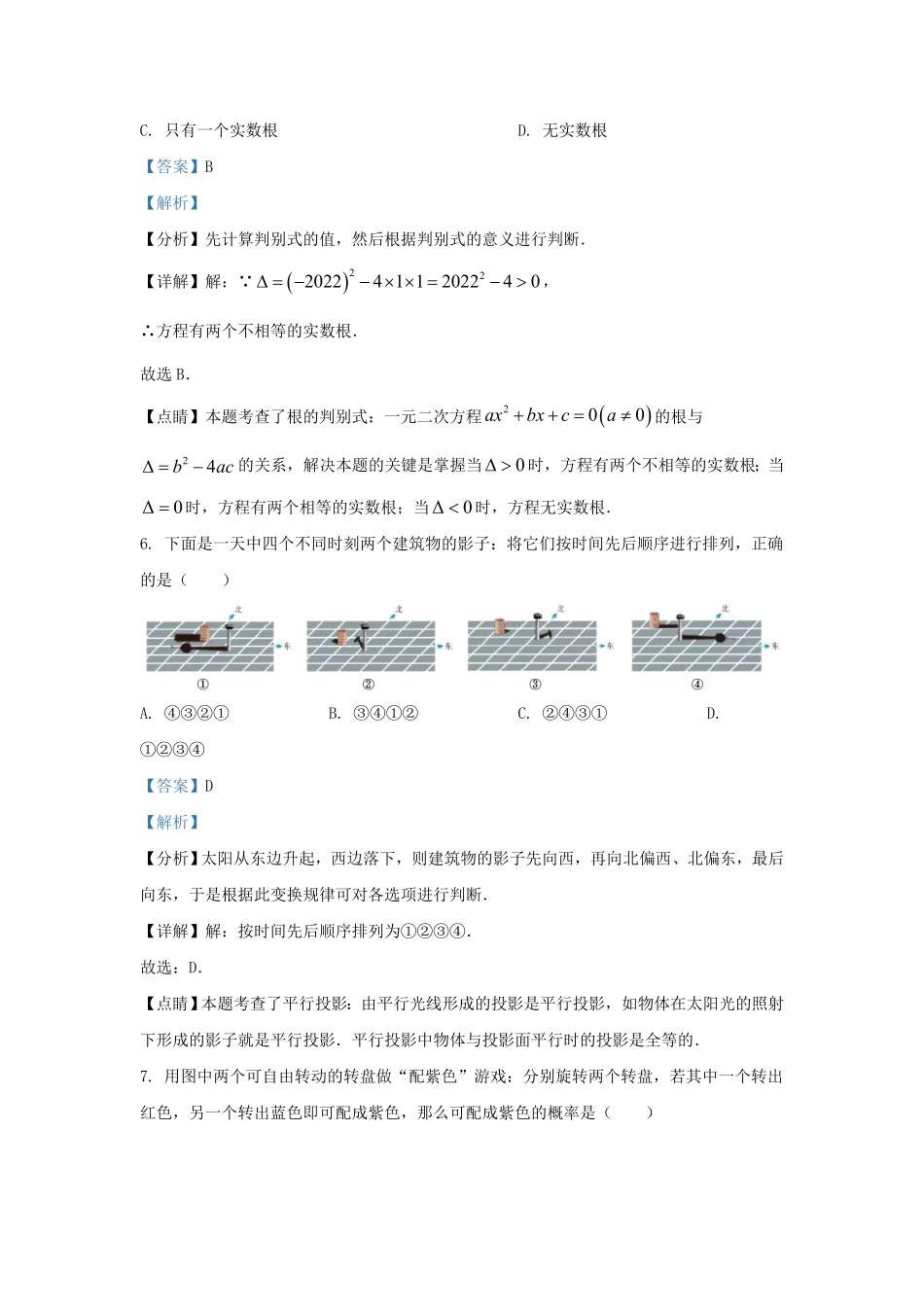 辽宁省沈阳市和平区九年级上学期数学期末试题及答案.pdf_第3页