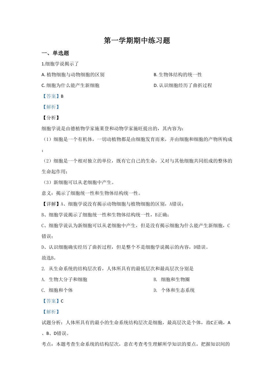 北京市八中高一上学期期中考试生物试题 Word版含解析含答案.pdf_第1页