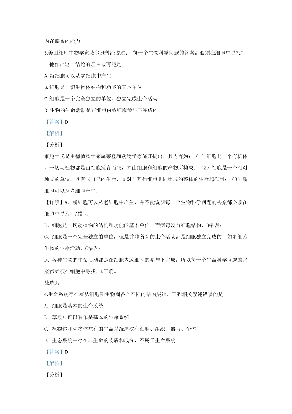 北京市八中高一上学期期中考试生物试题 Word版含解析含答案.pdf_第2页