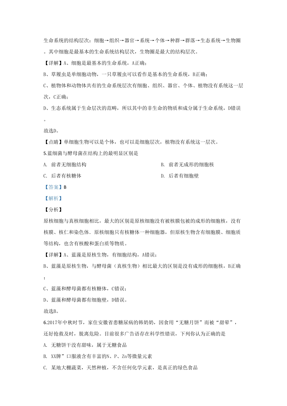 北京市八中高一上学期期中考试生物试题 Word版含解析含答案.pdf_第3页