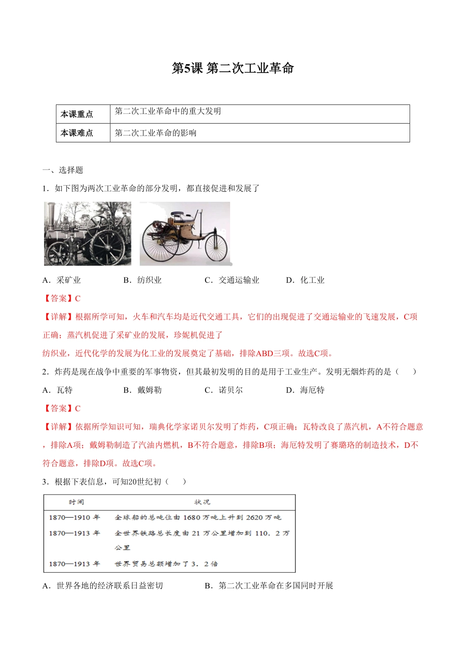 第5课第二次工业革命解析版年九年级历史下册课后培优练部编版.pdf_第1页