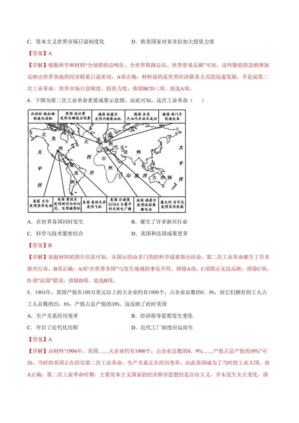 第5课第二次工业革命解析版年九年级历史下册课后培优练部编版.pdf_第2页