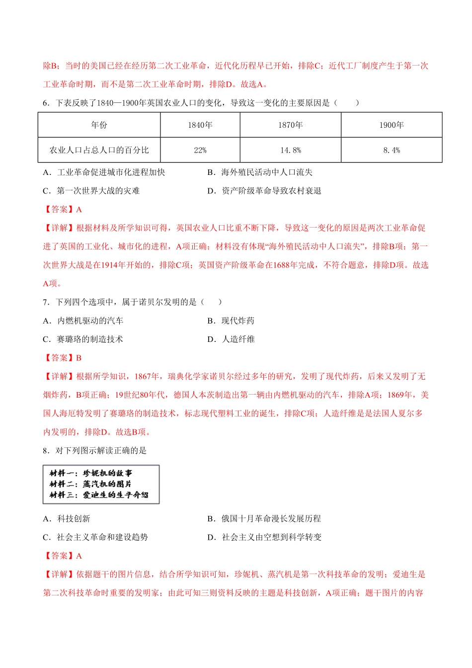 第5课第二次工业革命解析版年九年级历史下册课后培优练部编版.pdf_第3页
