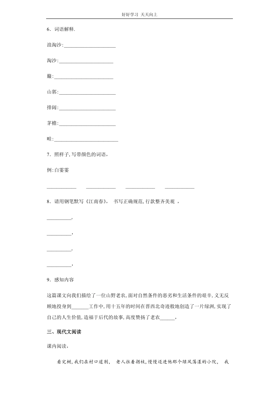 六年级上册语文部编版第六单元复习《单元测试》04-含答案.pdf_第2页