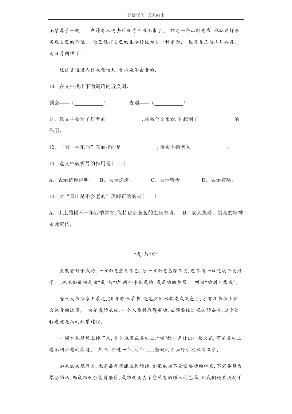 六年级上册语文部编版第六单元复习《单元测试》04-含答案.pdf_第3页