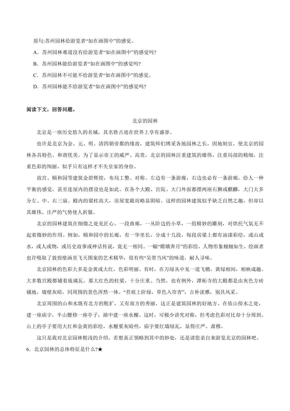 八年级上册语文部编版课时练《19苏州园》01含答案解析.pdf_第2页