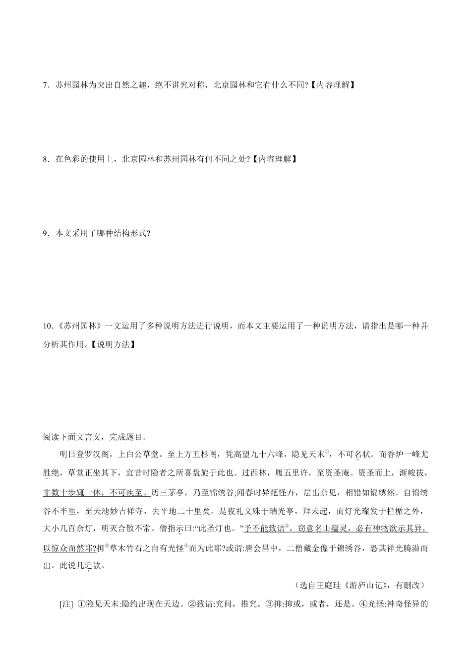 八年级上册语文部编版课时练《19苏州园》01含答案解析.pdf_第3页