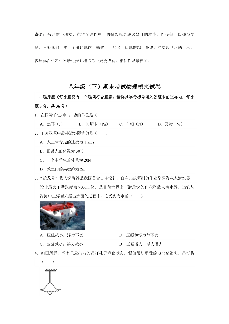 人教版八年级物理 下册 期末模拟卷03-试卷配答案.pdf_第1页