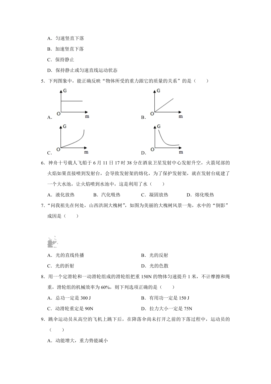 人教版八年级物理 下册 期末模拟卷03-试卷配答案.pdf_第2页