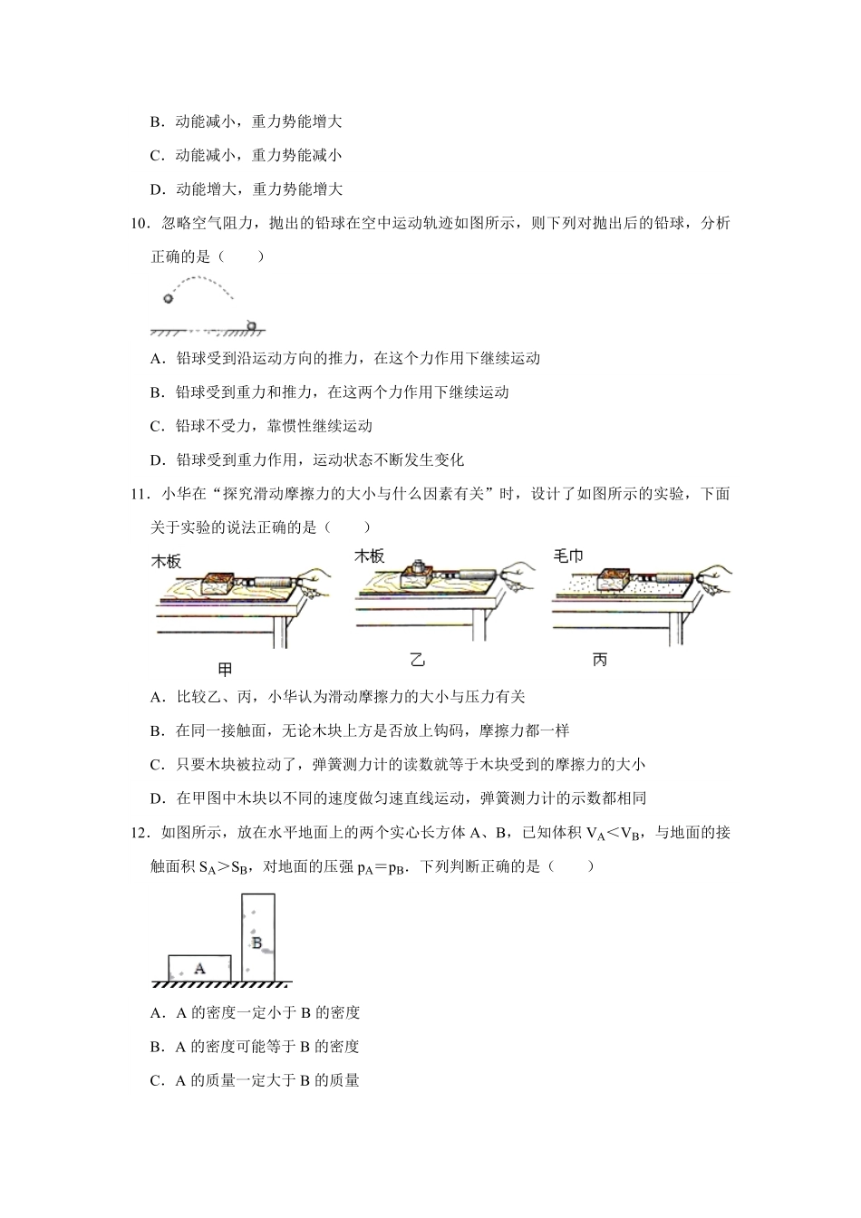 人教版八年级物理 下册 期末模拟卷03-试卷配答案.pdf_第3页