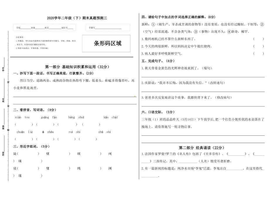 部编版二年级语文下册-期末真题预测三-含答案.pdf_第1页