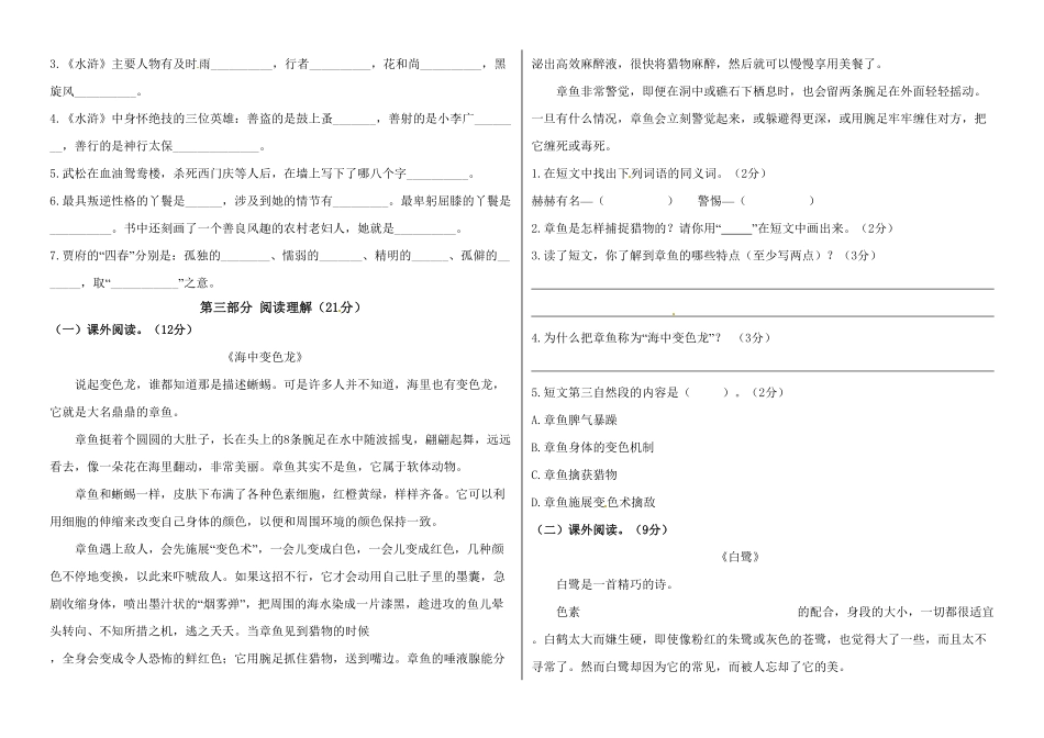 部编版二年级语文下册-期末真题预测三-含答案.pdf_第2页
