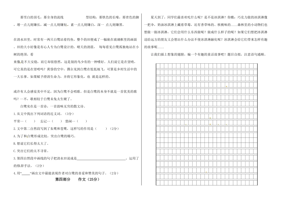 部编版二年级语文下册-期末真题预测三-含答案.pdf_第3页