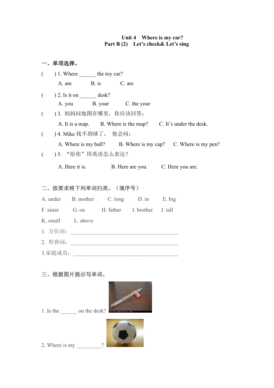 人教PEP版英语三年级下册一课一练-Unit4Whereismycar课时4含答案1.pdf_第1页