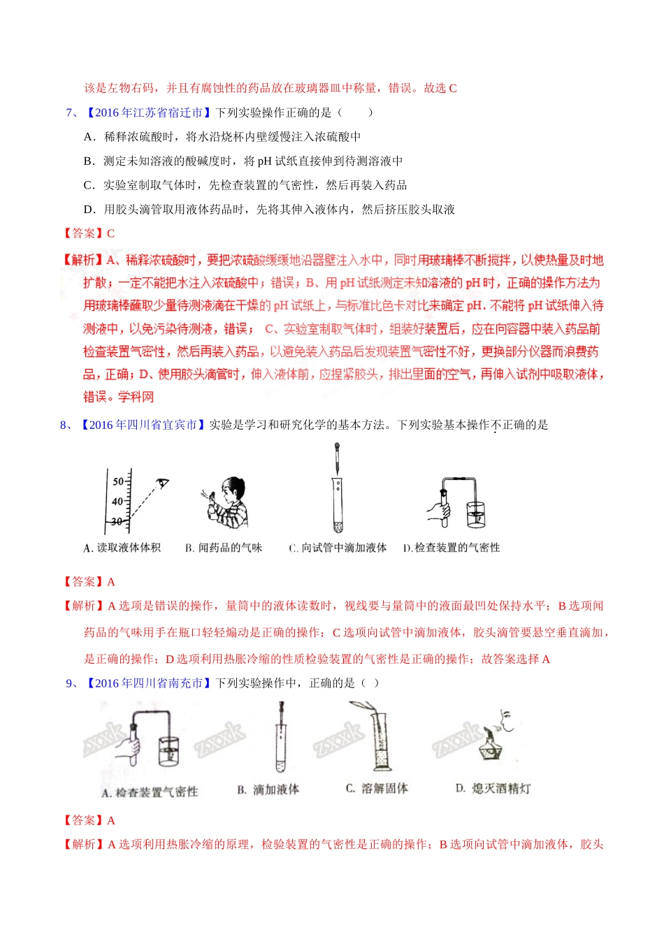 专题1.2  走进化学实验室（第02期）-2016年中考化学试题分项版解析汇编（解析版）.doc_第3页