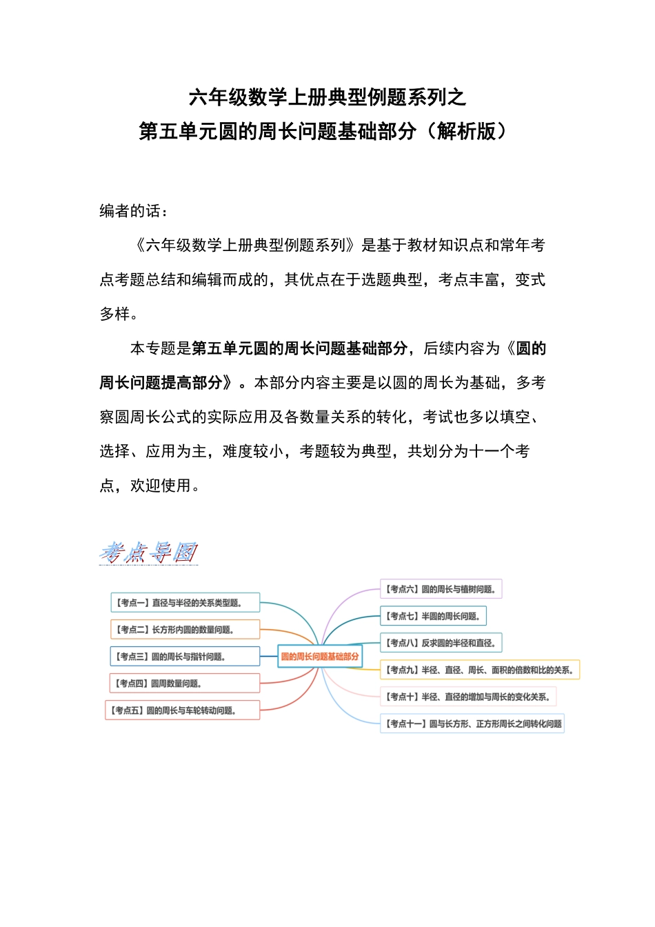 六年级数学上册典型例题系列之第五单元圆的周长问题基础部分含答案.pdf_第1页