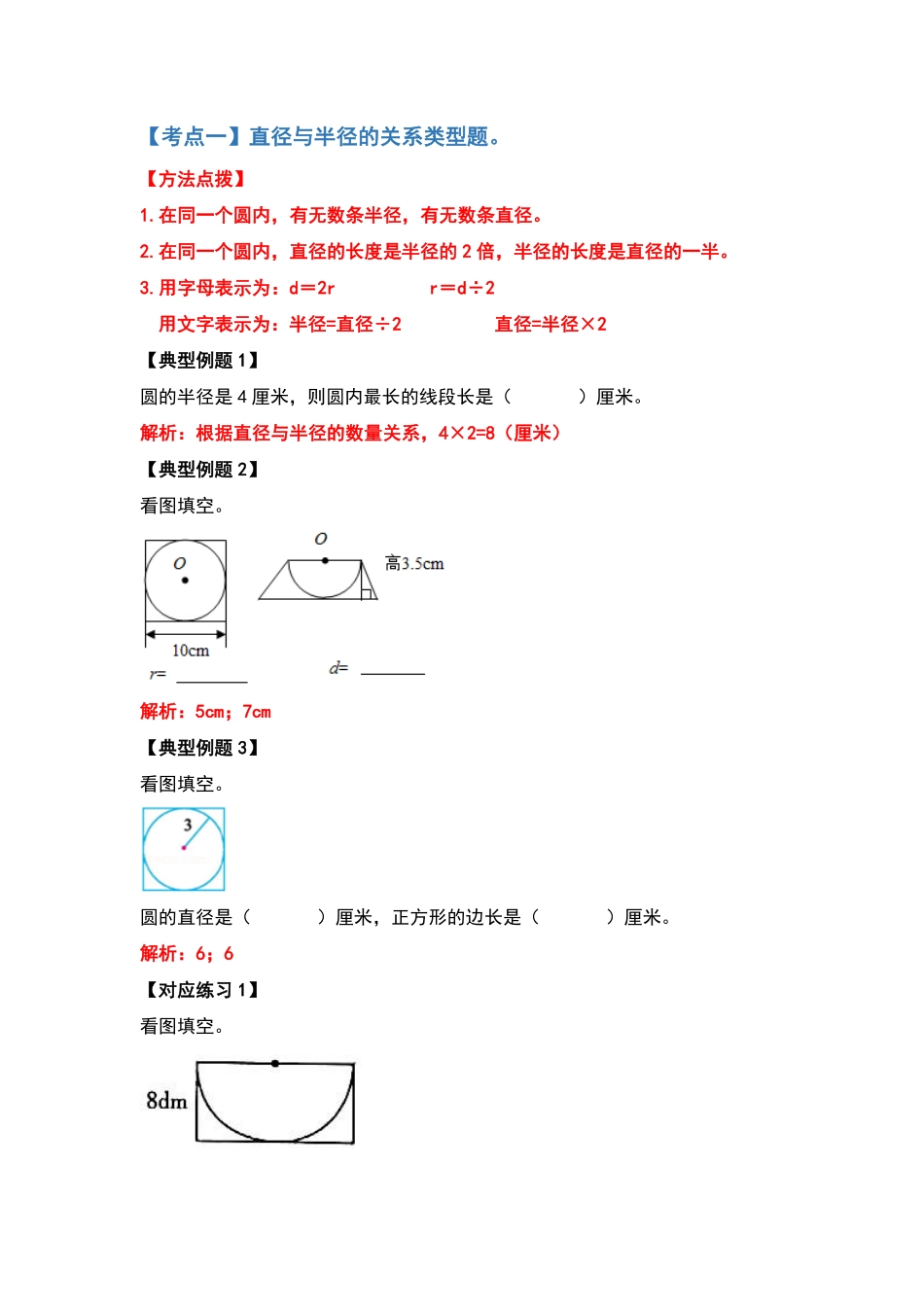 六年级数学上册典型例题系列之第五单元圆的周长问题基础部分含答案.pdf_第2页
