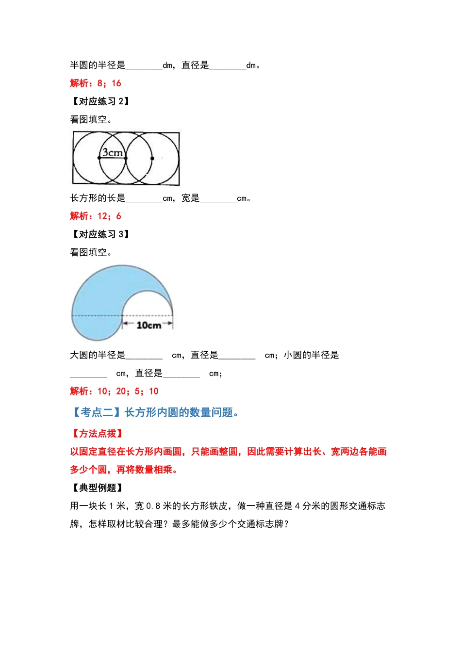 六年级数学上册典型例题系列之第五单元圆的周长问题基础部分含答案.pdf_第3页