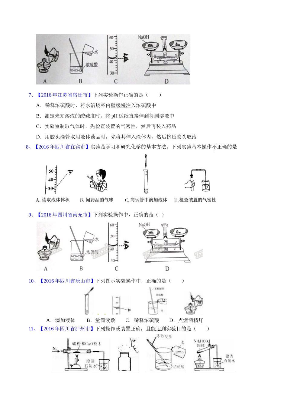 专题1.2  走进化学实验室（第02期）-2016年中考化学试题分项版解析汇编（原卷版）.doc_第2页