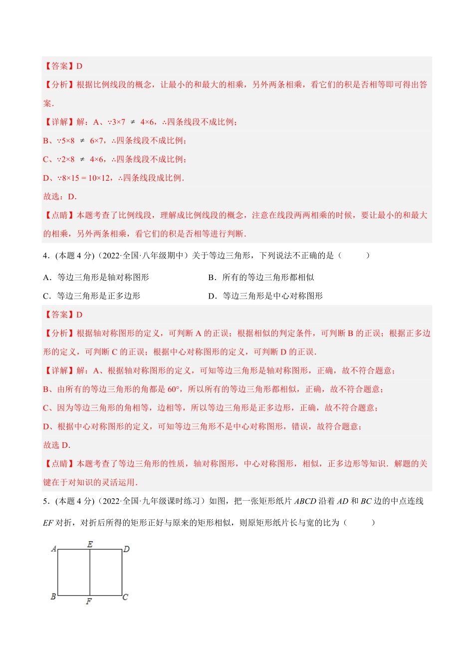 部编数学九年级下册专题05图形的相似课后小练解析版含答案.pdf_第2页