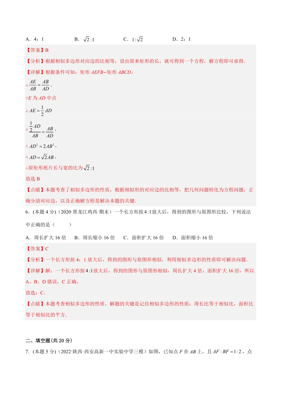 部编数学九年级下册专题05图形的相似课后小练解析版含答案.pdf_第3页