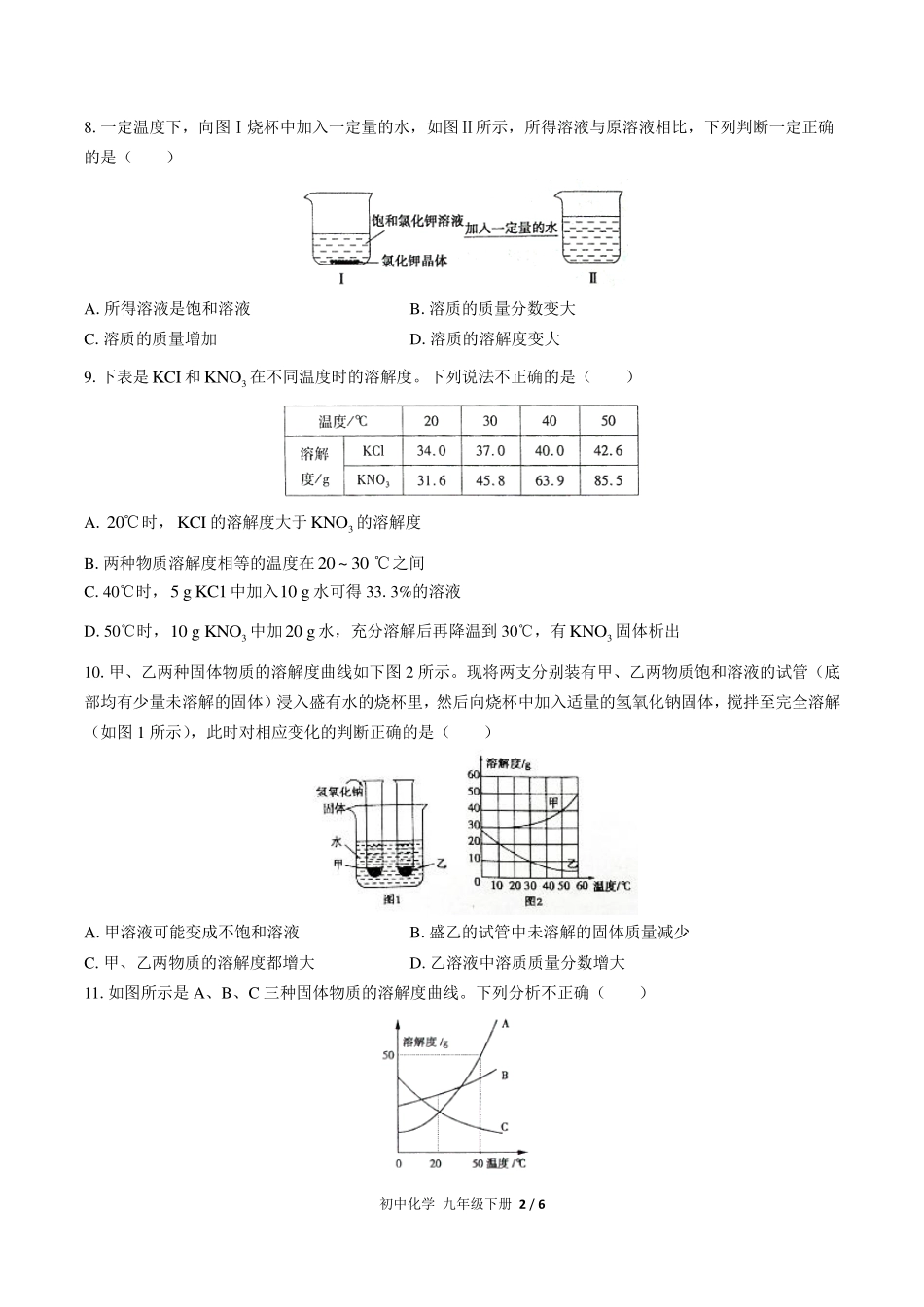 人教版初中化学九年级下册第九单元测试试卷-含答案03.pdf_第2页