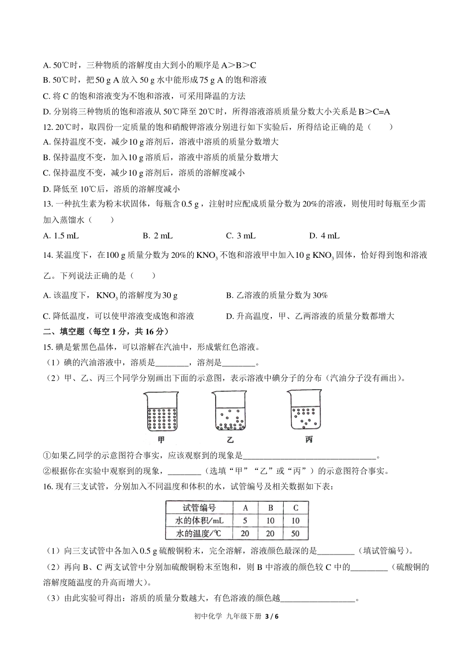 人教版初中化学九年级下册第九单元测试试卷-含答案03.pdf_第3页