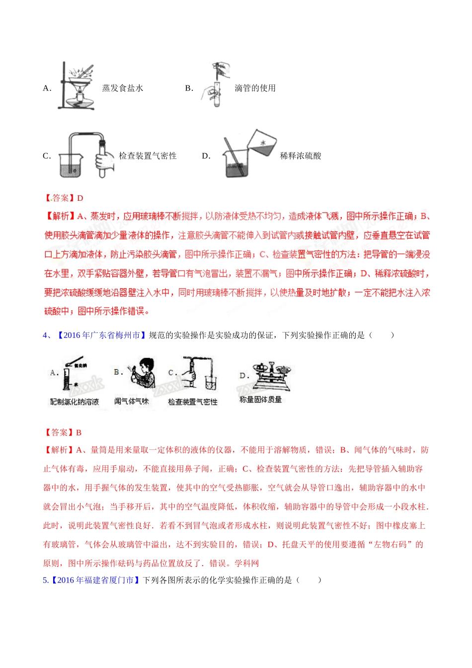 专题1.2 走进化学实验室（第03期）-2016年中考化学试题分项版解析汇编（解析版）.doc_第2页