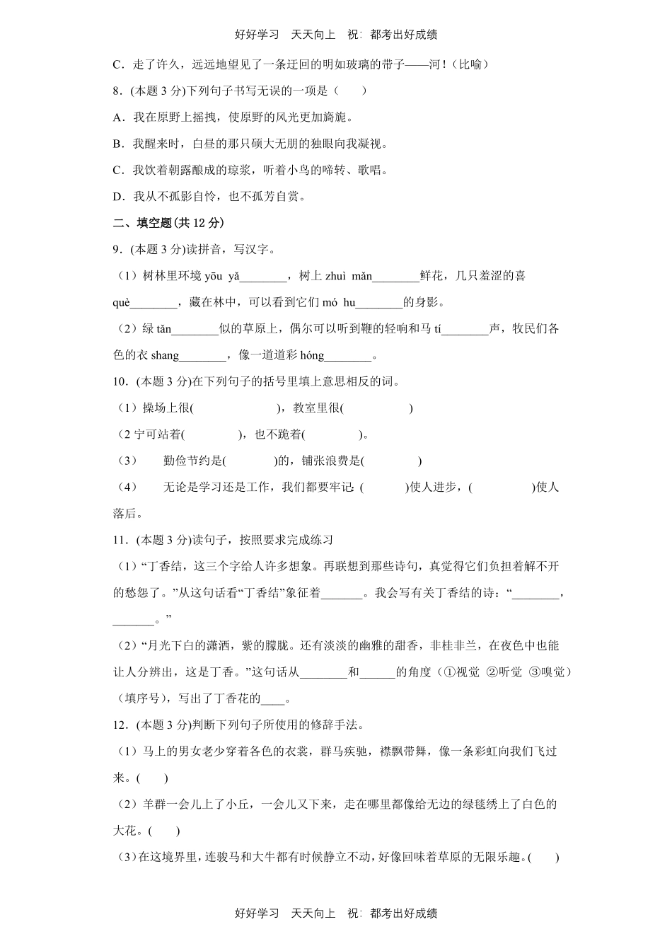 部编版语文六年级上册第一年级测试试卷含答案1.pdf_第2页