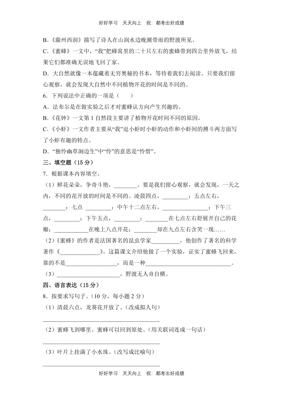 部编版语文三年级下册第四单元测试试卷含答案2.pdf_第2页