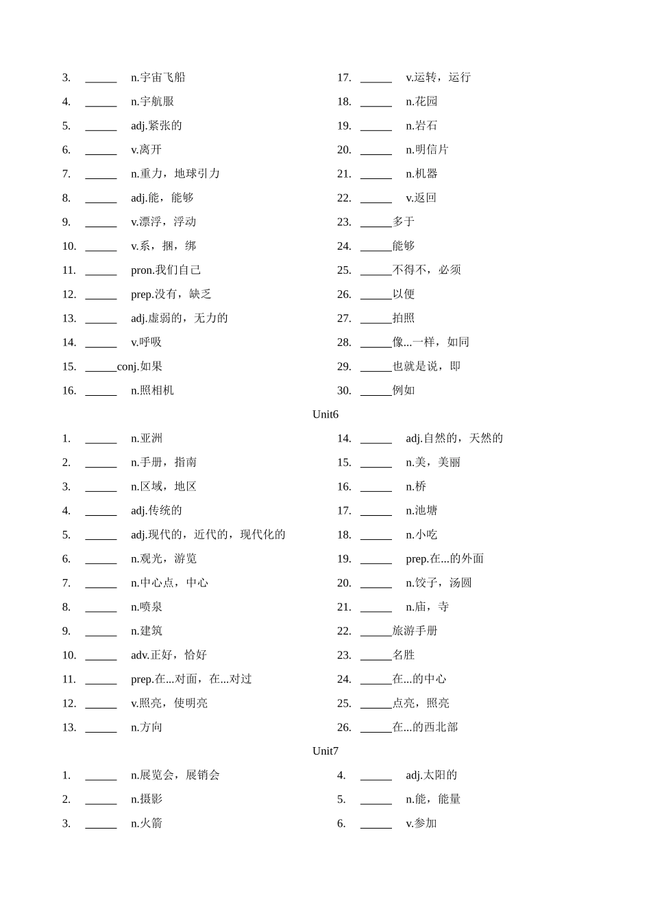 专题1.初中英语牛津深圳版单词表(按单元顺序)(七年级至九年级)（默写版）-【初中英语】备战2024年中考一轮复习.docx_第3页