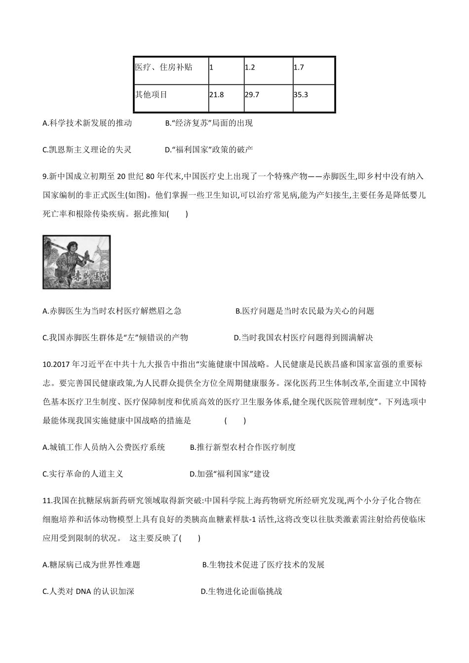 第15课现代医疗卫生体系与社会生活作业高二历史同步备课系列选择性必修2国经济与社会生活含答案.pdf_第3页
