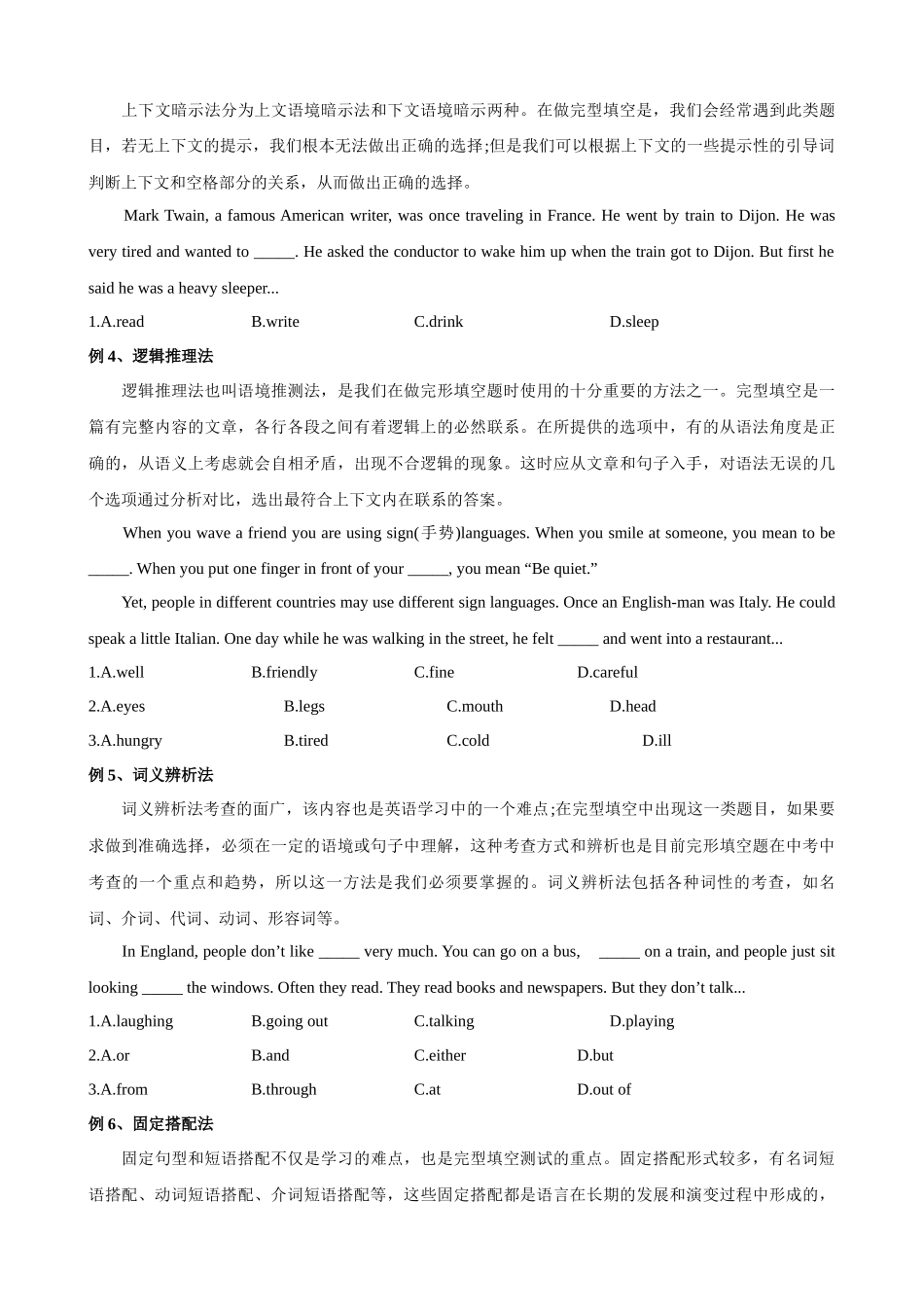 专题1.完形填空解题技巧（解析版）-【初中英语】备战2024年中考一轮复习.docx_第3页