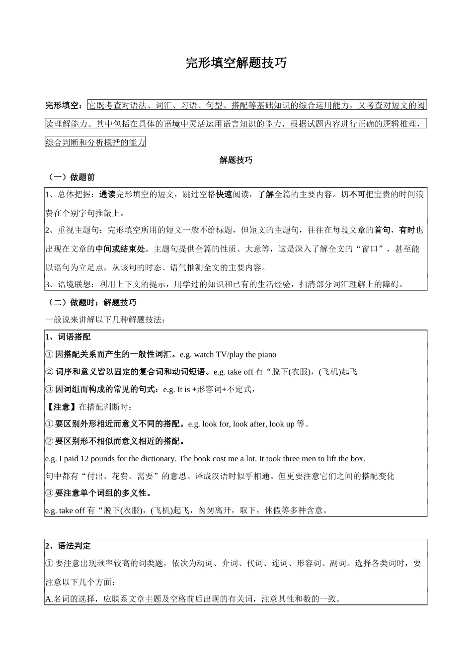 专题1.完形填空解题技巧（原卷版）-【初中英语】备战2024年中考一轮复习.docx_第1页