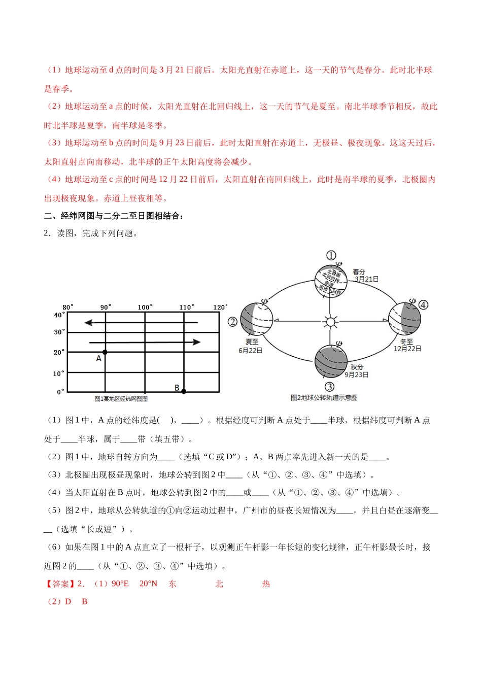 专题02  地球运动图（解析版）-【识图速记】初中地理必备识图速记手册与变式演练.docx_第2页