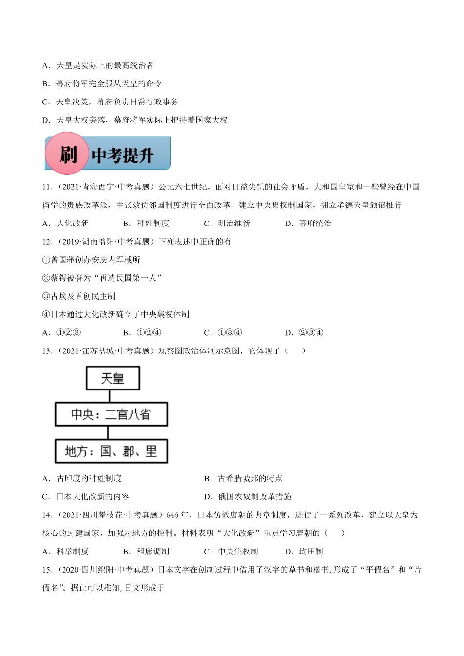第11课古代日本【必刷题】年九年级历史上册同步练习部编版含答案.pdf_第2页