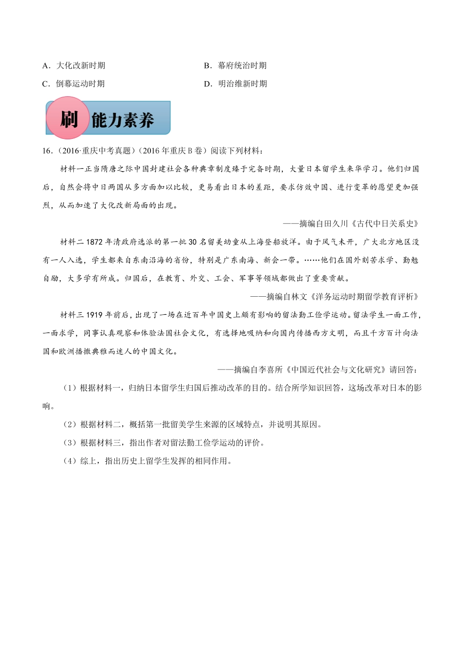 第11课古代日本【必刷题】年九年级历史上册同步练习部编版含答案.pdf_第3页