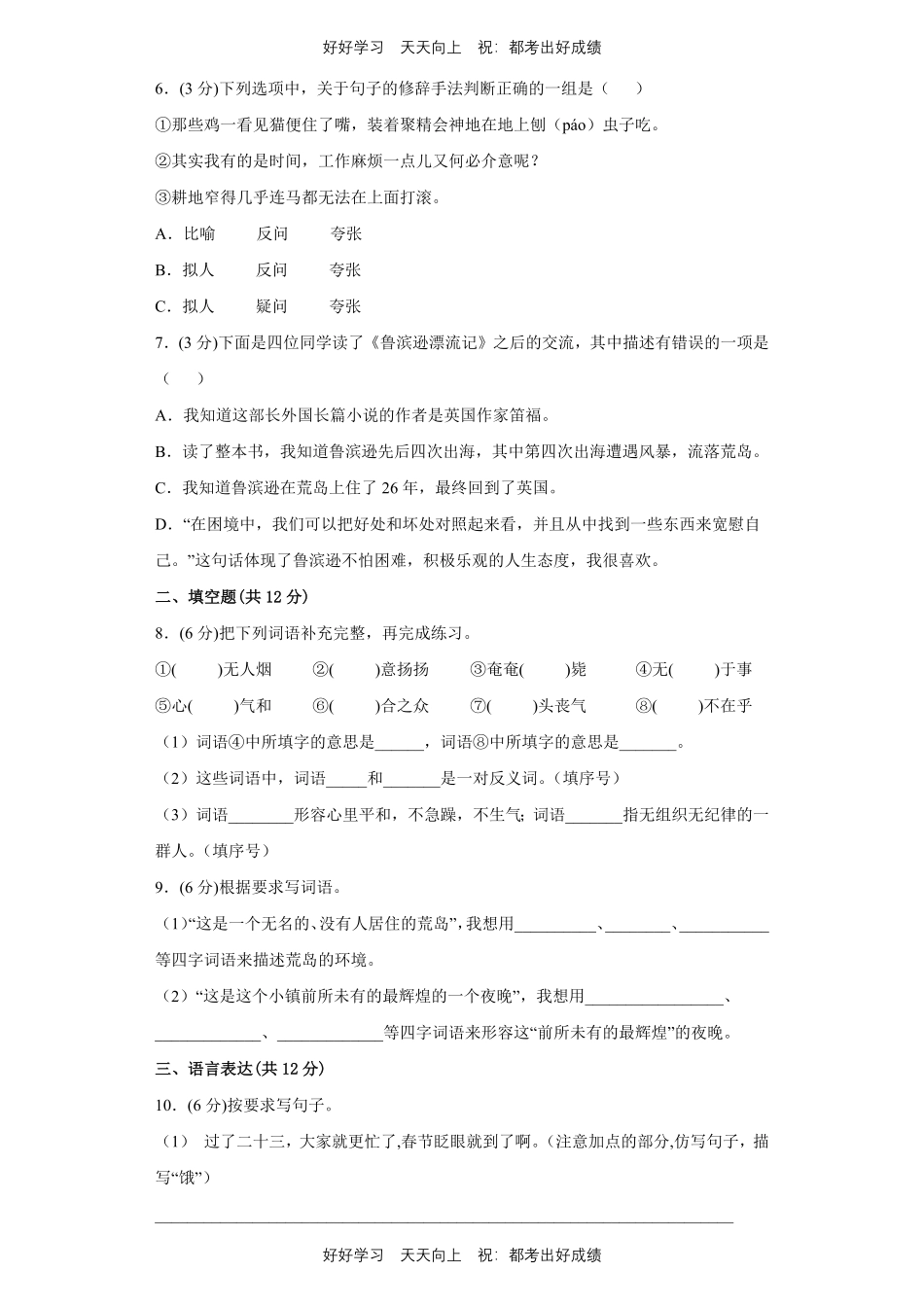 部编版语文六年级下册第二单元测试试卷含答案11.pdf_第2页