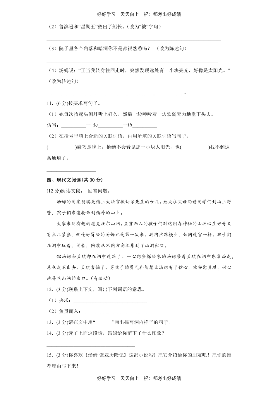 部编版语文六年级下册第二单元测试试卷含答案11.pdf_第3页