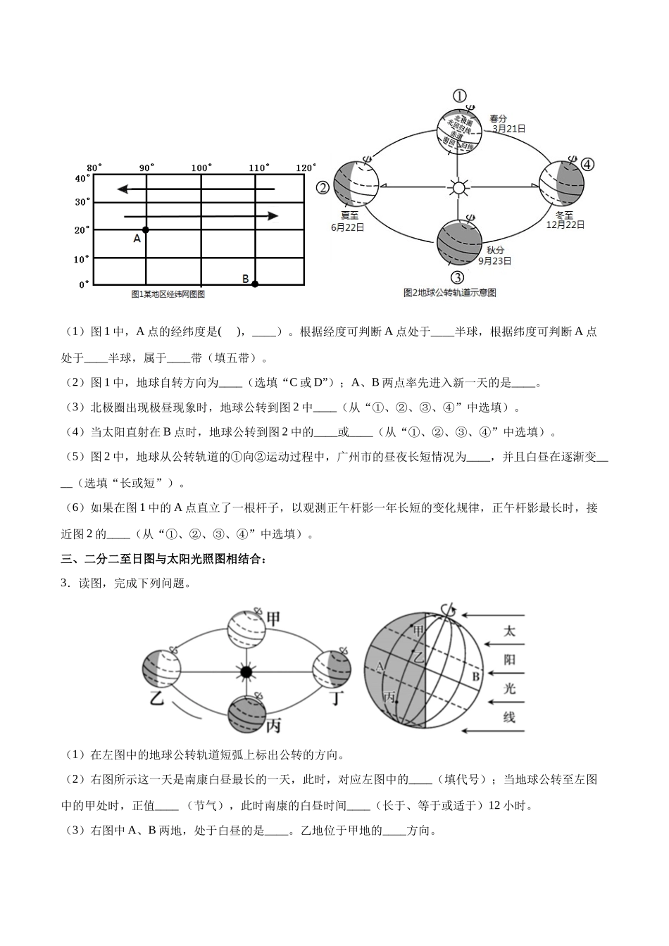 专题02  地球运动图（原卷版）-【识图速记】初中地理必备识图速记手册与变式演练.docx_第2页