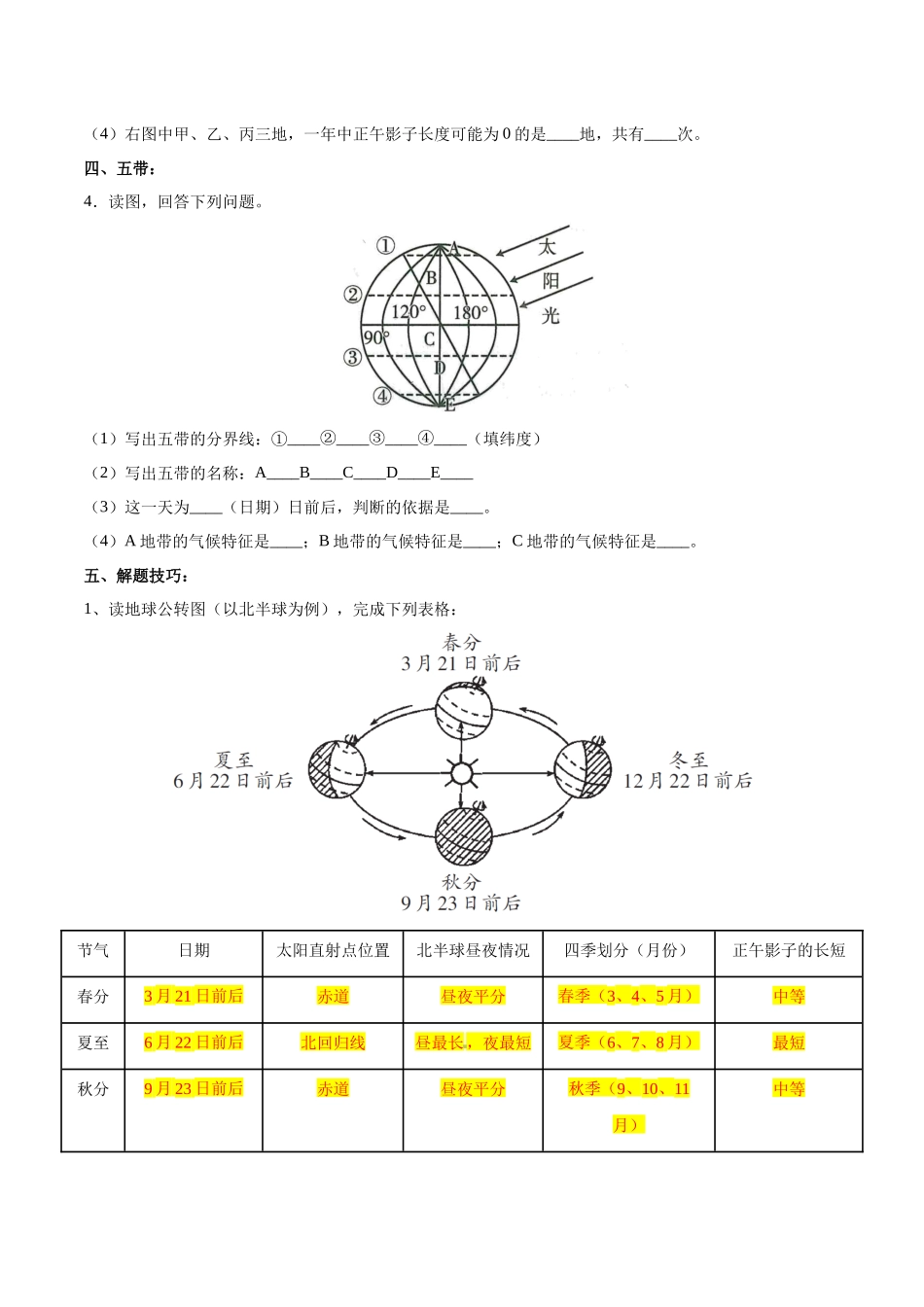 专题02  地球运动图（原卷版）-【识图速记】初中地理必备识图速记手册与变式演练.docx_第3页