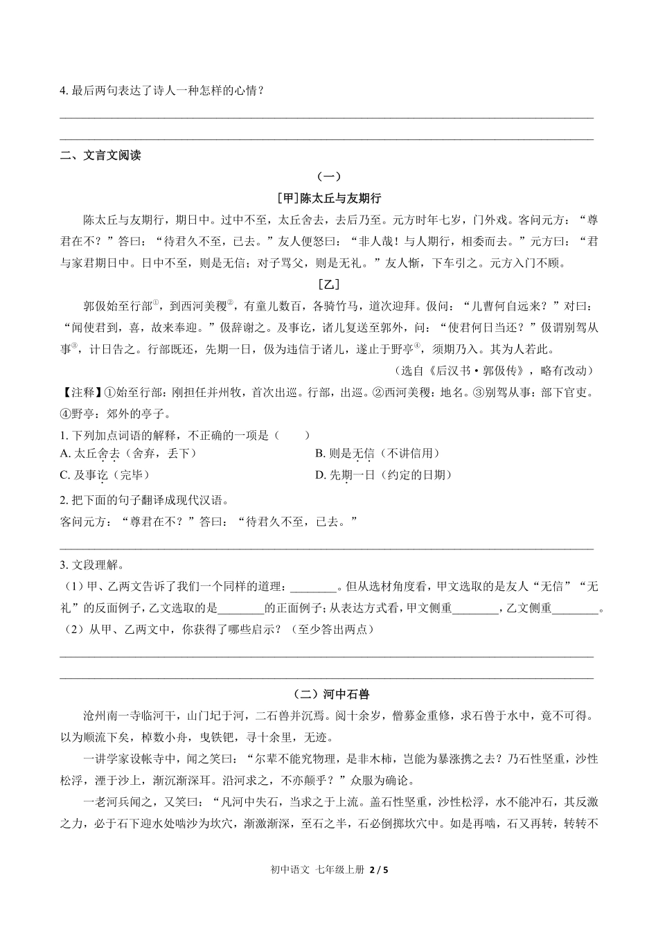 人教版部编版初中语文七年级上册期末专项复习03—古诗词、文言文阅读含答案解析.pdf_第2页