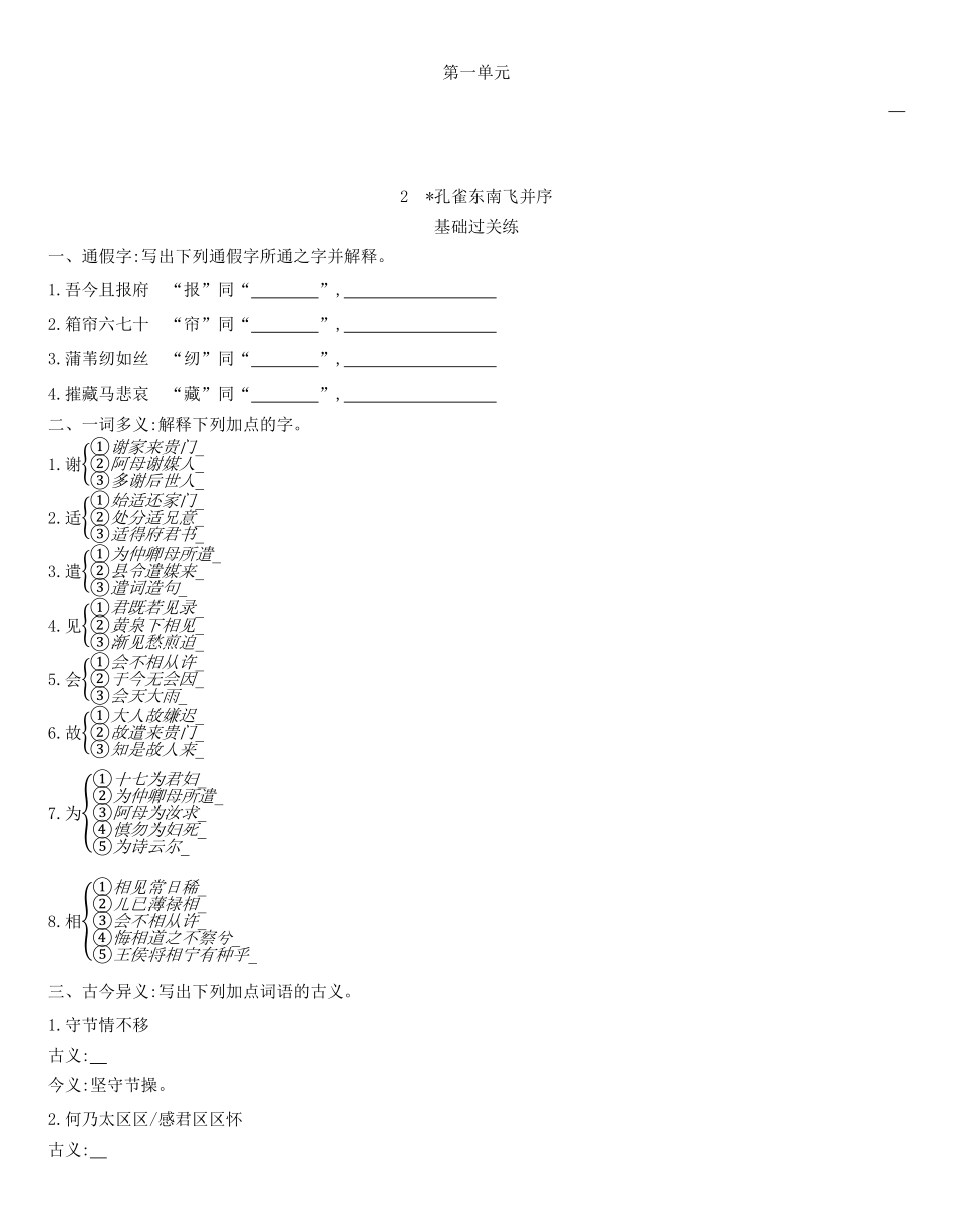 统编版语文选择性必修下册 2《孔雀东南飞并序》 同步作业含解析(含答案).pdf_第1页
