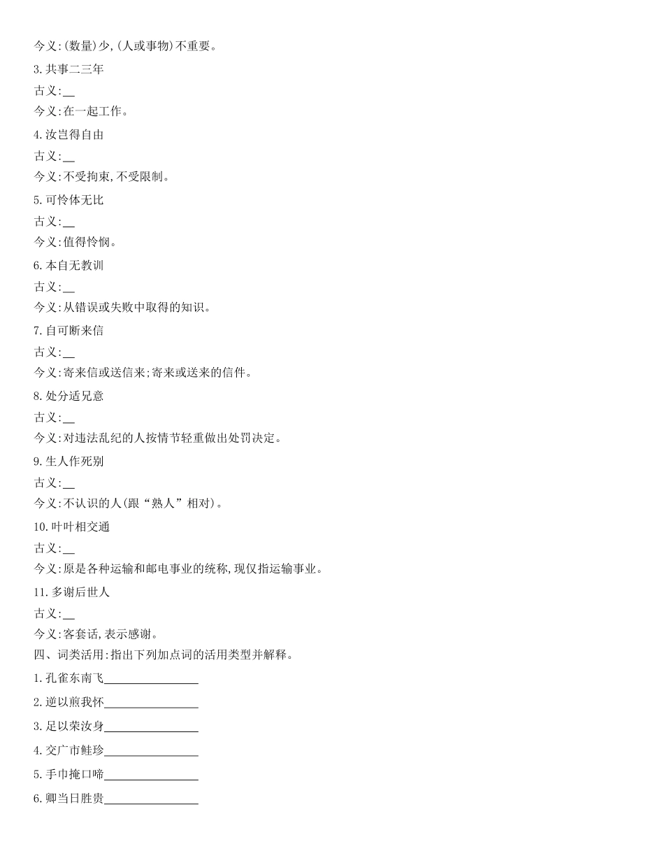 统编版语文选择性必修下册 2《孔雀东南飞并序》 同步作业含解析(含答案).pdf_第2页