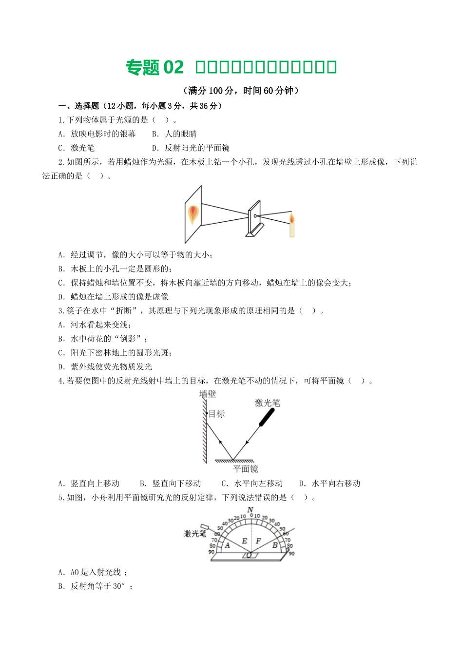 专题02  光现象（测试）（原卷版）-2024年中考物理一轮复习讲练测（全国通用）.docx_第1页