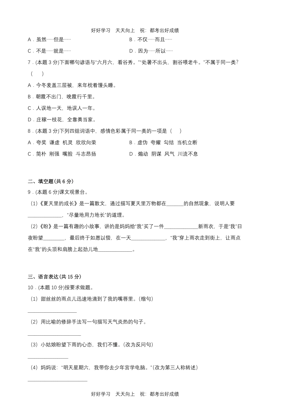 部编版语文六年级上册第五单元测试试卷含答案1.pdf_第2页