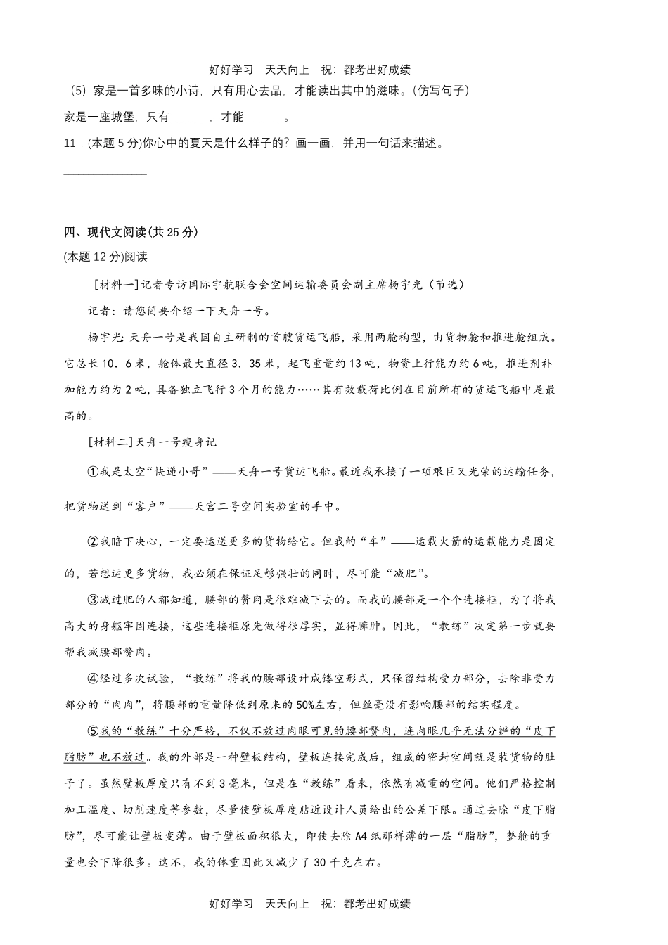 部编版语文六年级上册第五单元测试试卷含答案1.pdf_第3页